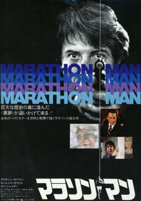 MOV215618 Marathon Man Movie Poster - 11 x 17 in.