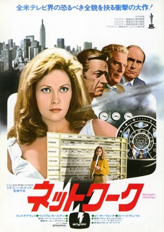 Network Movie Poster - 11 x 17 in.