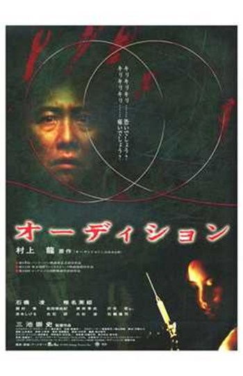 MOV227975 Audition Movie Poster - 11 x 17 in.