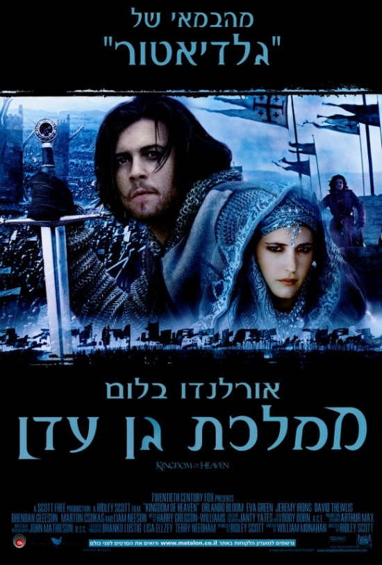 Kingdom of Heaven Movie Poster - 27 x 40 in -  Posterazzi, PO421854