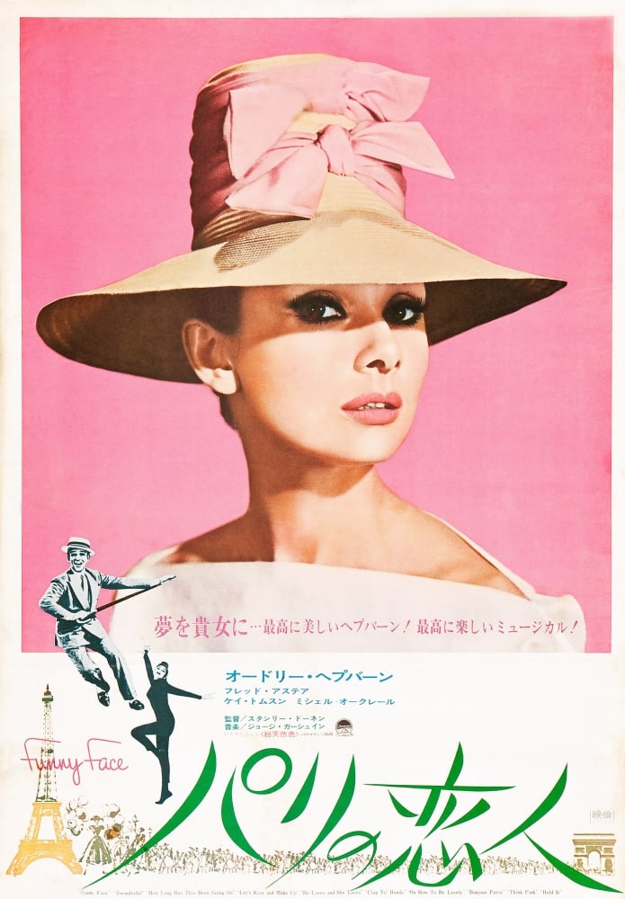 Everett Collection  Funny Face Japanese Poster Art Top - Audrey Hepburn Bottom - Fred Astaire Audrey Hepburn 1957 Movie Poster Masterprint, 11 x 17 -  Posterazzi, EVCMCDFUFAEC021H