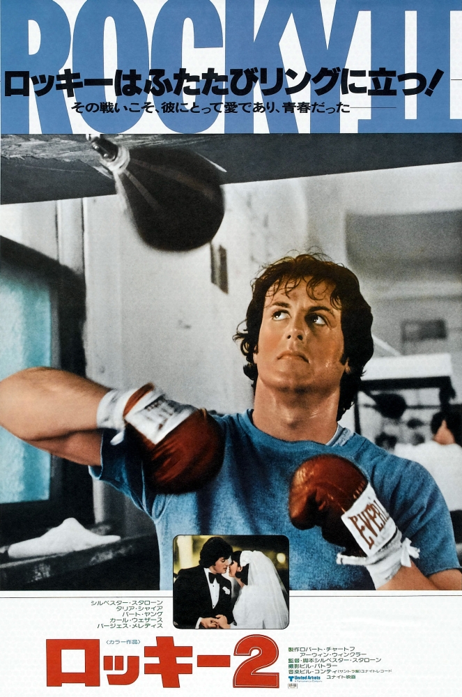 Everett Collection EVCMCDROTWEC042H Rocky II Sylvester Stallone 1979 United Artists Courtesy - Everett Collection Movie Poster Masterprint, 11 x 17