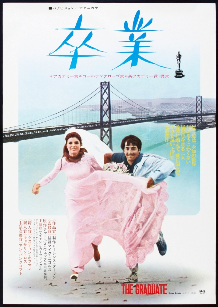 Everett Collection EVCMCDGRADEC041HLARGE The Graduate Japanese Poster Katharine Ross Dustin Hoffman 1967 Movie Poster Masterprint, 24 x 36 - Large