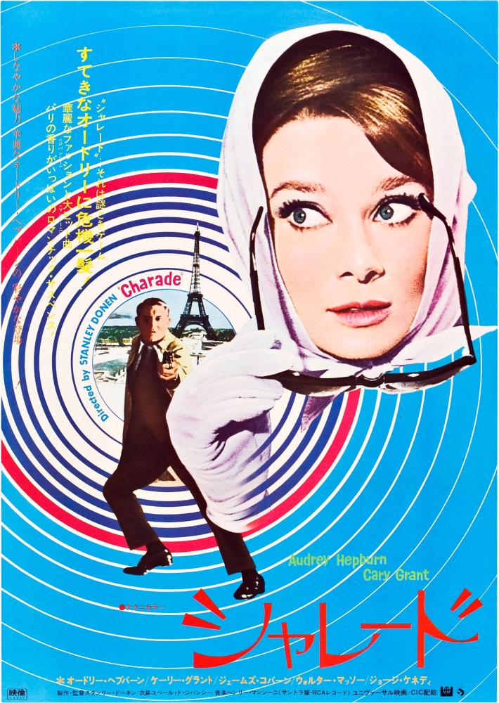 Everett Collection EVCMCDCHAREC046H Charade L-R - Cary Grant Audrey Hepburn On Japanaese Poster Art 1963 Movie Poster Masterprint, 11 x 17 -  Posterazzi