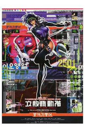 MOV238048 Ghost in the Shell Movie Poster, 11 x 17