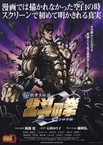 MOV460431 Fist of the North Star The Legend of Kenshiro Movie Poster, 11 x 17