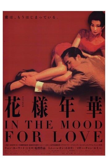 MOV236368 In The Mood for Love Movie Poster, 11 x 17