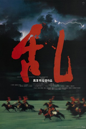 MOV416991 Ran Movie Poster, 11 x 17