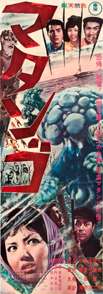 Everett Collection EVCMCDMATAEC057H Matango Movie Poster Masterprint, 11 x 17
