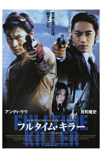 MOV236344 Fulltime Killer Movie Poster, 11 x 17