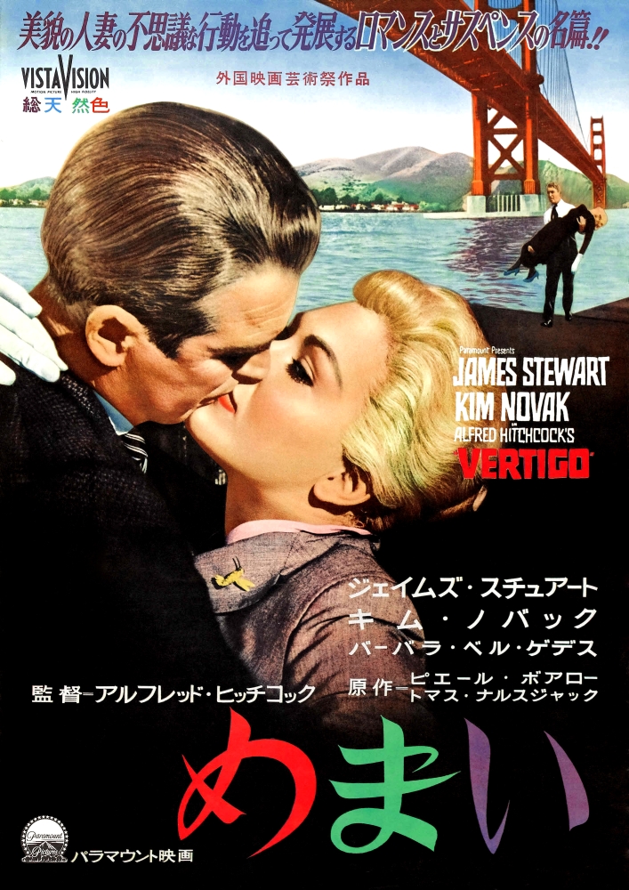 Everett Collection EVCMCDVERTEC004H Vertigo Japanese Poster Art From Left - James Stewart Kim Novak 1958 Movie Poster Masterprint, 11 x 17 -  Posterazzi