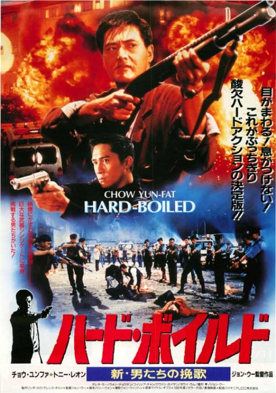 Hard-Boiled Movie Poster Print, 27 x 40