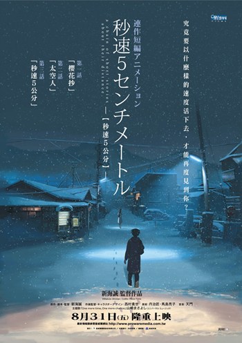 MOV414451 5 Centimeters Per Second Movie Poster, 11 x 17