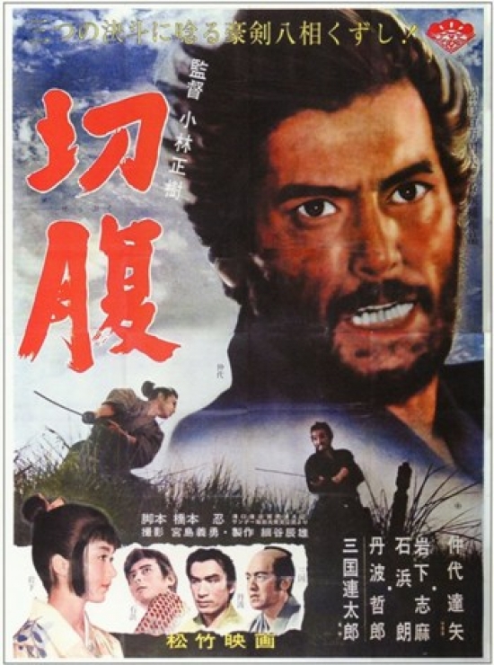 Harakiri Movie Poster - 11 x 17 in.
