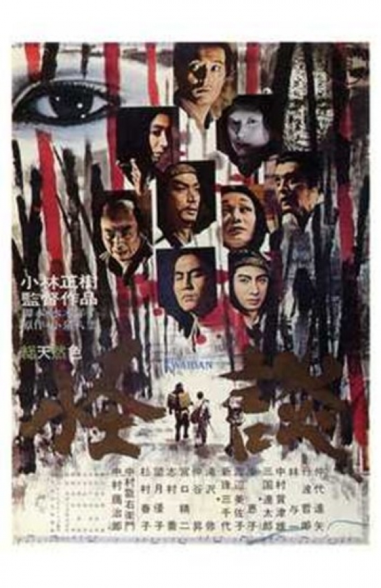 Kwaidan Movie Poster - 11 x 17 in.