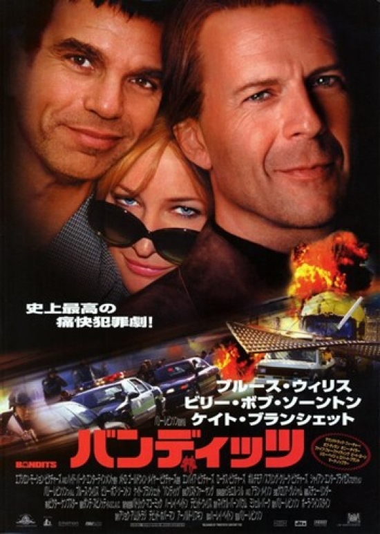 Bandits Movie Poster - 11 x 17 in.