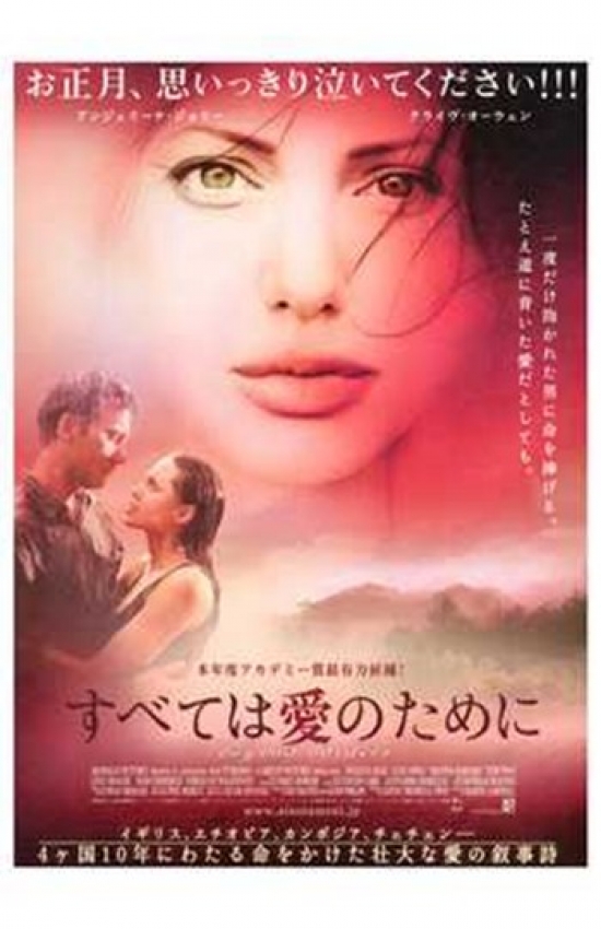 MOV200805 Beyond Borders Movie Poster - 11 x 17 in.