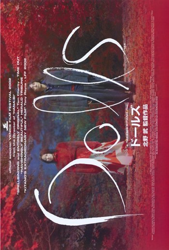 Dolls Movie Poster - 11 x 17 in.