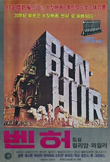 Ben Hur Movie Poster - 11 x 17 in.