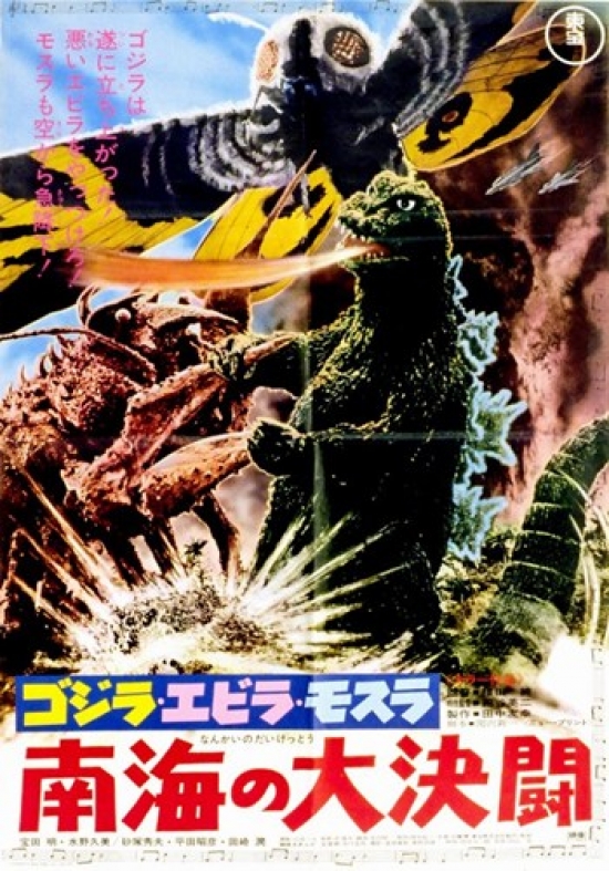 Godzilla Vs Mothra Movie Poster - 11 x 17 in.
