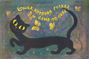 Cat Walked by Itself Movie Poster - 17 x 11 in.