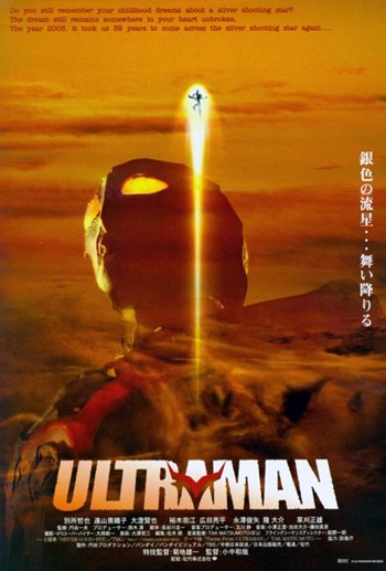 Ultraman Movie Poster - 11 x 17 in.