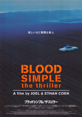 Blood Simple Movie Poster - 11 x 17 in.