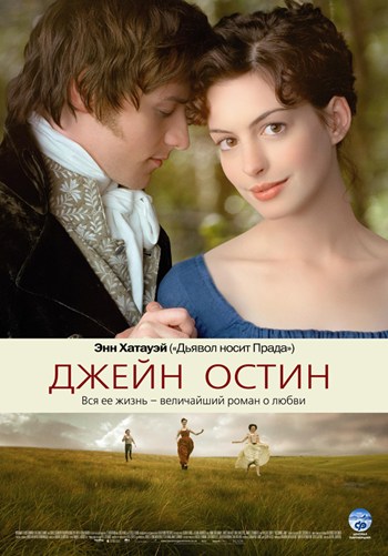 Becoming Jane Movie Poster - 11 x 17 in.