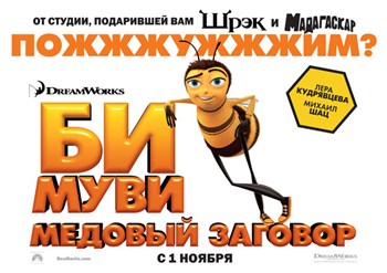 MOV414663 Bee Movie Poster - 17 x 11 in.