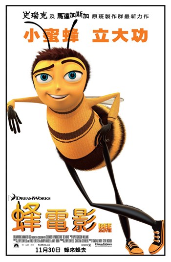 MOV414666 Bee Movie Poster - 11 x 17 in.