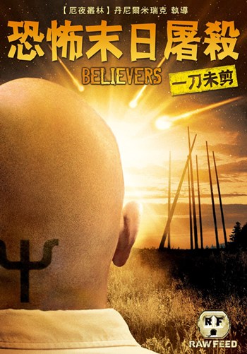 Believers Movie Poster - 11 x 17 in.