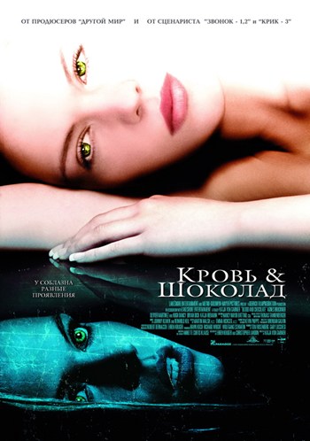 Blood & Chocolate Movie Poster - 11 x 17 in.