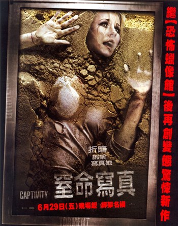 Captivity Movie Poster - 11 x 17 in.