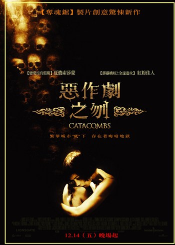 Catacombs Movie Poster - 11 x 17 in.