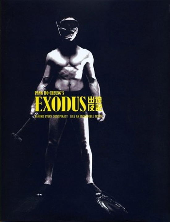 Exodus Movie Poster - 11 x 17 in.