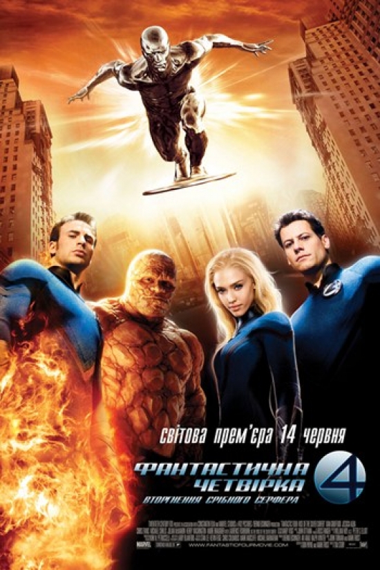 Fantastic Four Rise of the Silver Surfer Movie Poster - 11 x 17 in.