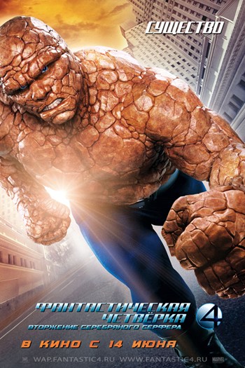Fantastic Four Rise of the Silver Surfer Movie Poster - 11 x 17 in.