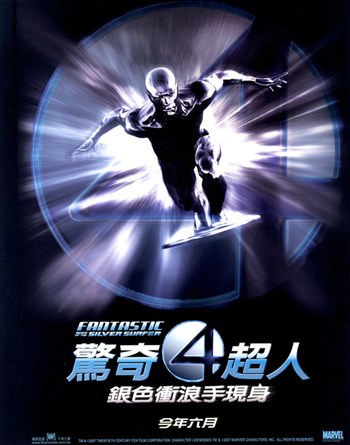Fantastic Four Rise of the Silver Surfer Movie Poster - 11 x 17 in.