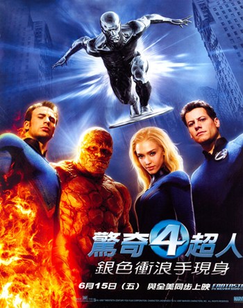 Fantastic Four Rise of the Silver Surfer Movie Poster - 11 x 17 in.