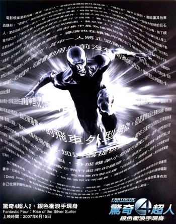 Fantastic Four Rise of the Silver Surfer Movie Poster - 11 x 17 in.