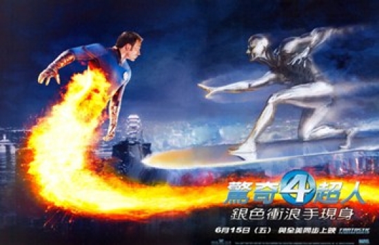 Fantastic Four Rise of the Silver Surfer Movie Poster - 17 x 11 in.