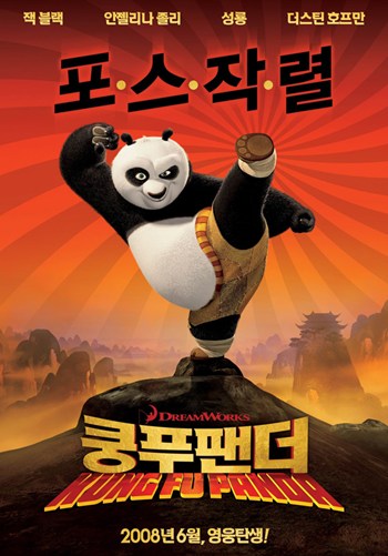 Kung Fu Panda Movie Poster - 11 x 17 in.