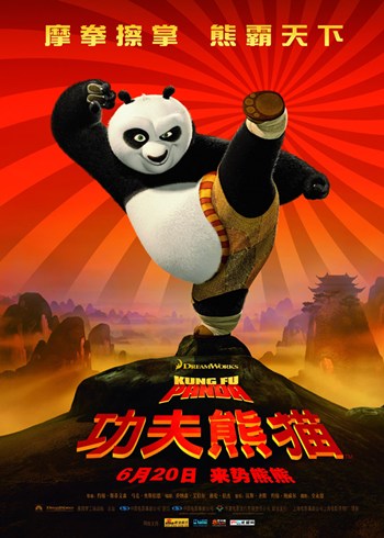 Kung Fu Panda Movie Poster - 11 x 17 in.