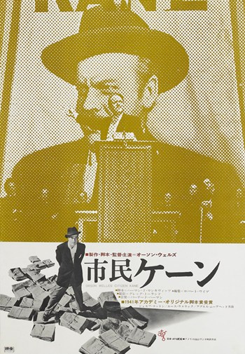 Citizen Kane Movie Poster - 11 x 17 in.