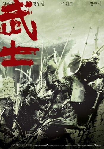 Musa - Warrior Princess Movie Poster