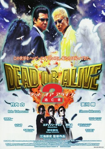 Dead or Alive 2 Runaway Movie Poster - 11 x 17 in.