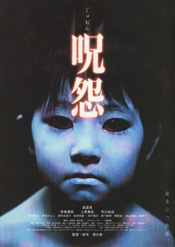 The Grudge Movie Poster - 11 x 17 in.