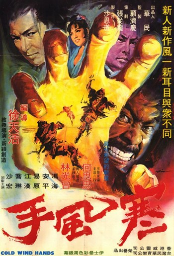 Cold Wind Hands Movie Poster - 11 x 17 in.