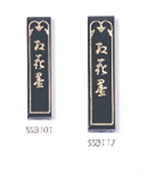 0.7 oz Artist Sumi Ink Stick