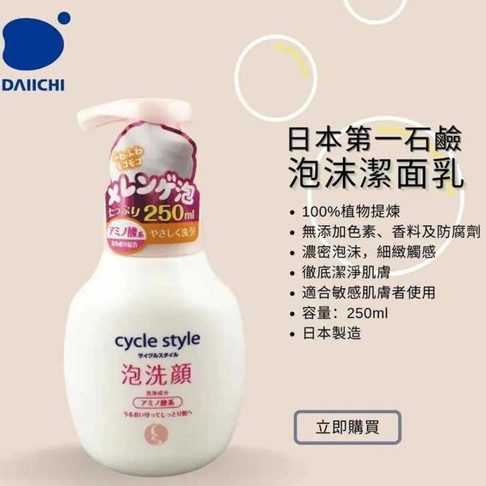 Picture of Daiichi 306988 250 ml Cycle Style Foam Facial Cleaner